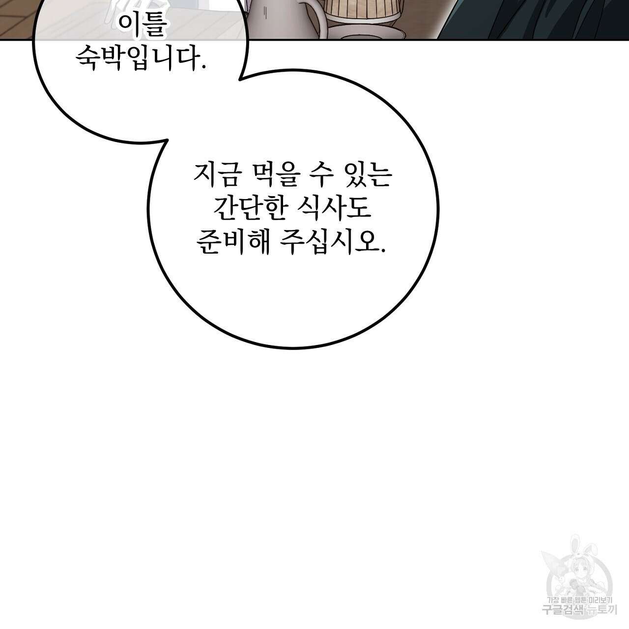 내 최애 까지 마라 35화 7