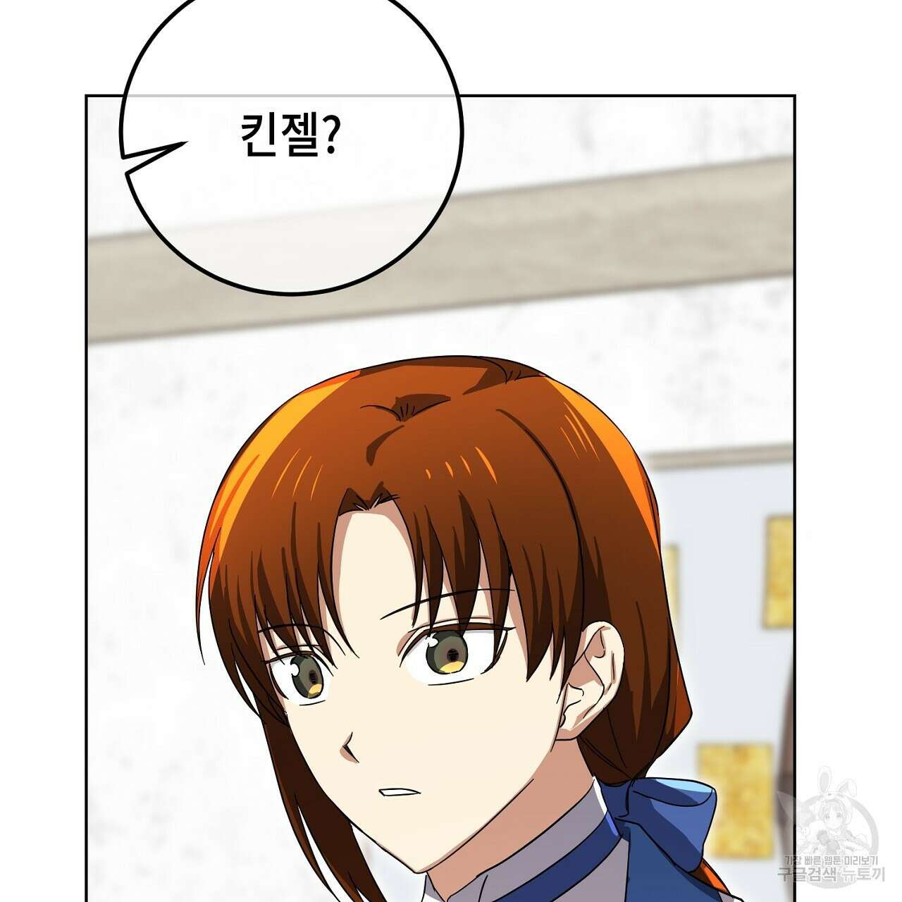 내 최애 까지 마라 35화 17