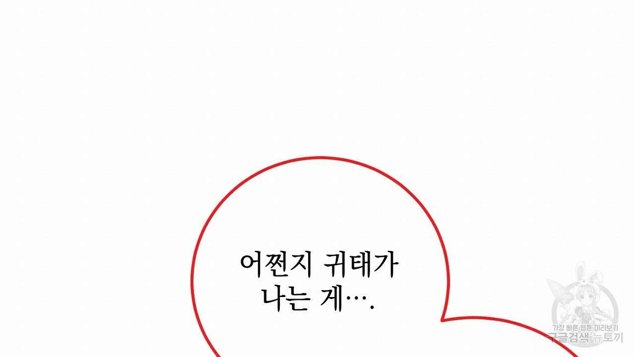 내 최애 까지 마라 35화 20