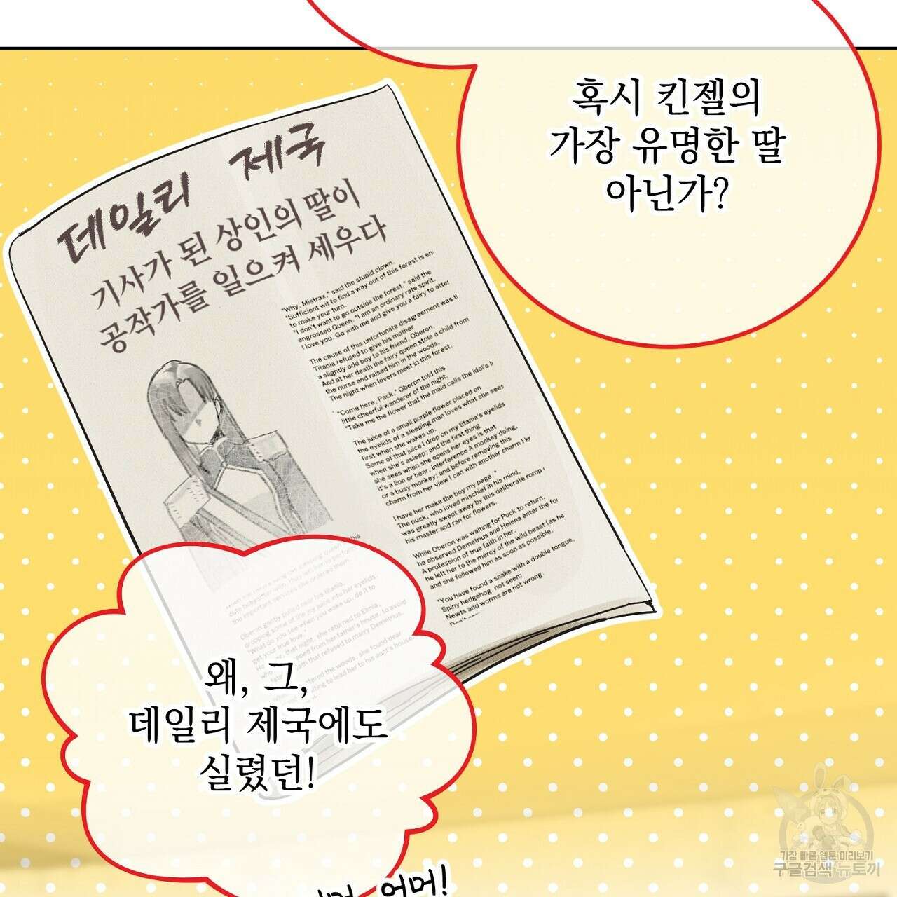 내 최애 까지 마라 35화 21