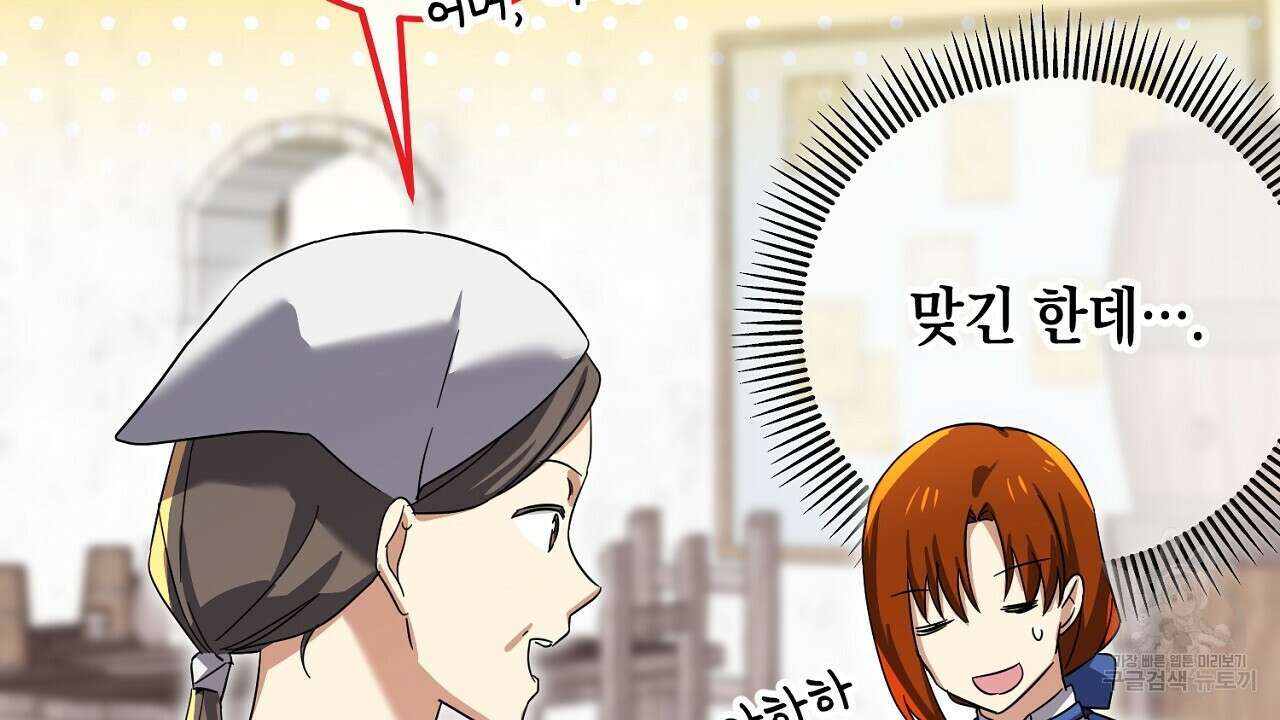 내 최애 까지 마라 35화 22