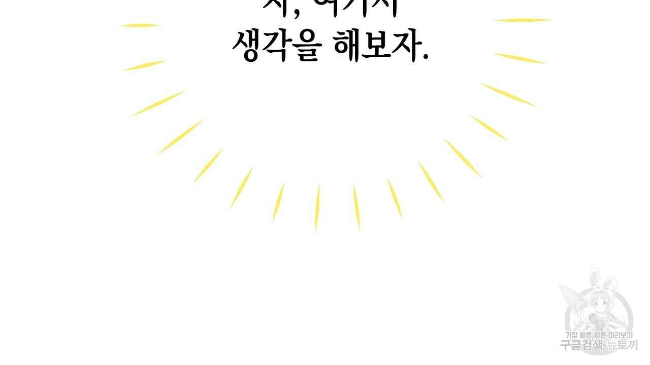 내 최애 까지 마라 35화 24