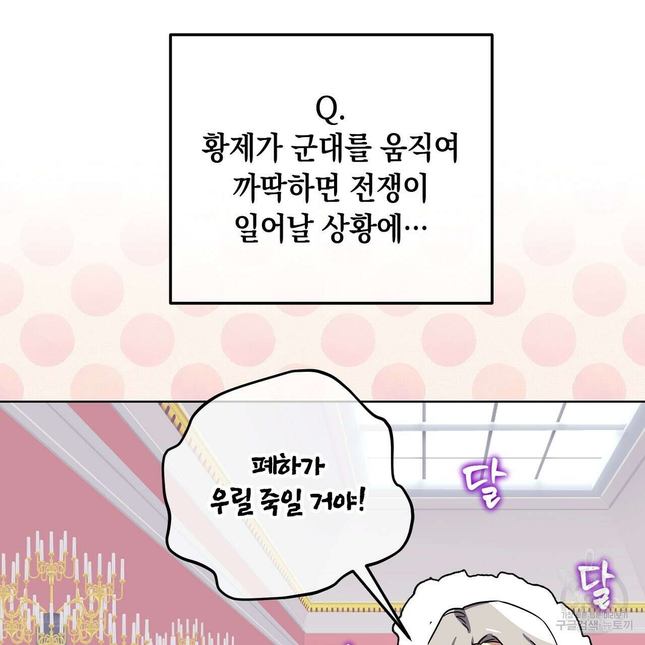 내 최애 까지 마라 35화 25