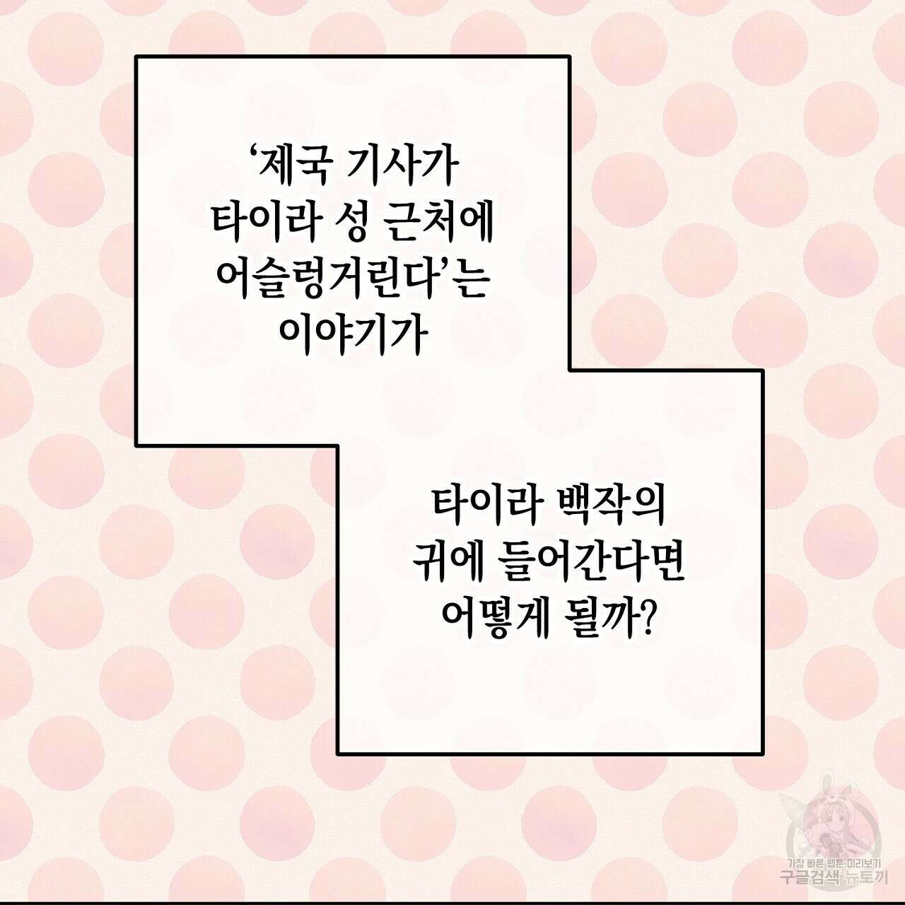 내 최애 까지 마라 35화 27