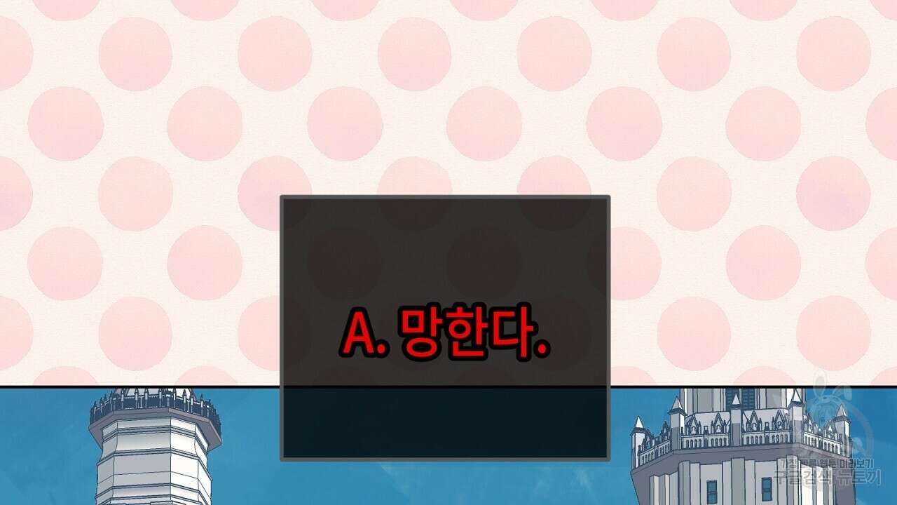 내 최애 까지 마라 35화 30
