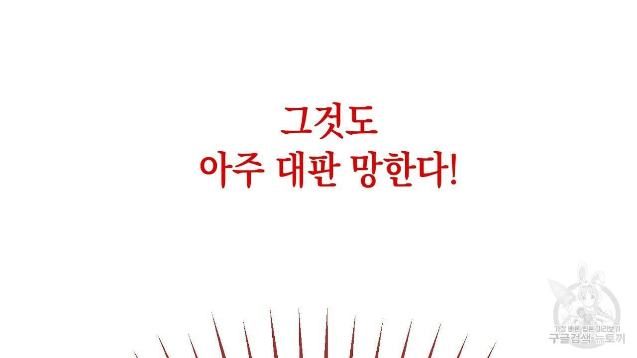 내 최애 까지 마라 35화 32