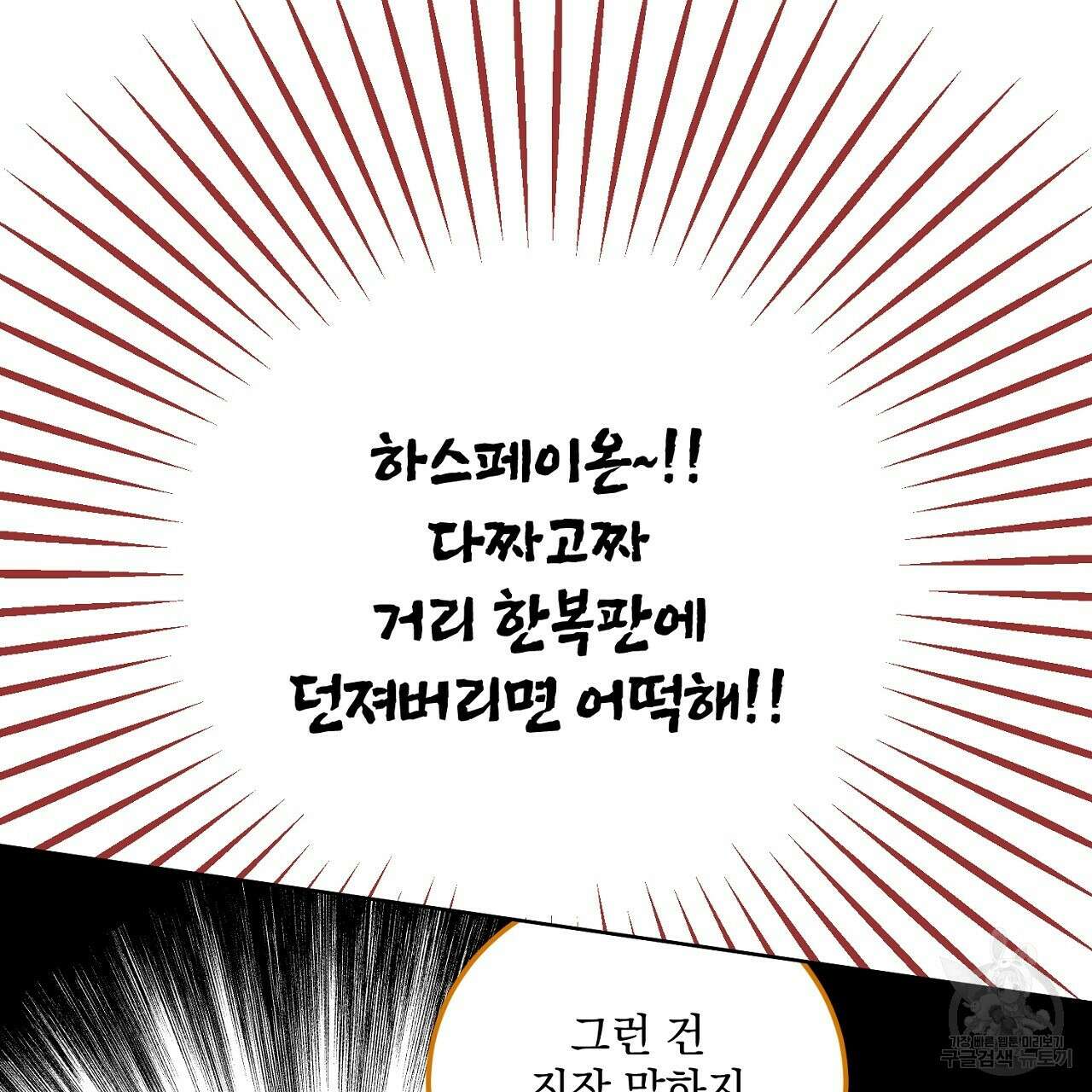 내 최애 까지 마라 35화 33