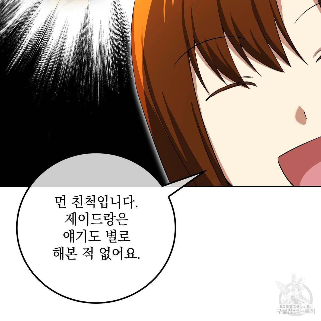 내 최애 까지 마라 35화 35