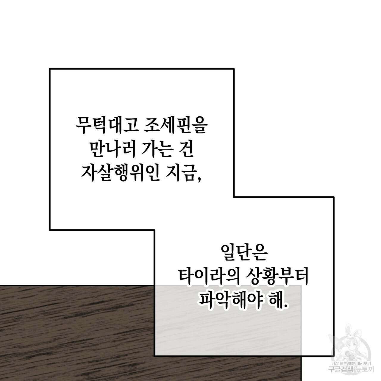 내 최애 까지 마라 35화 37