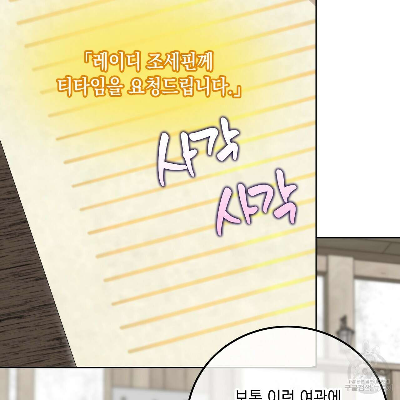 내 최애 까지 마라 35화 39