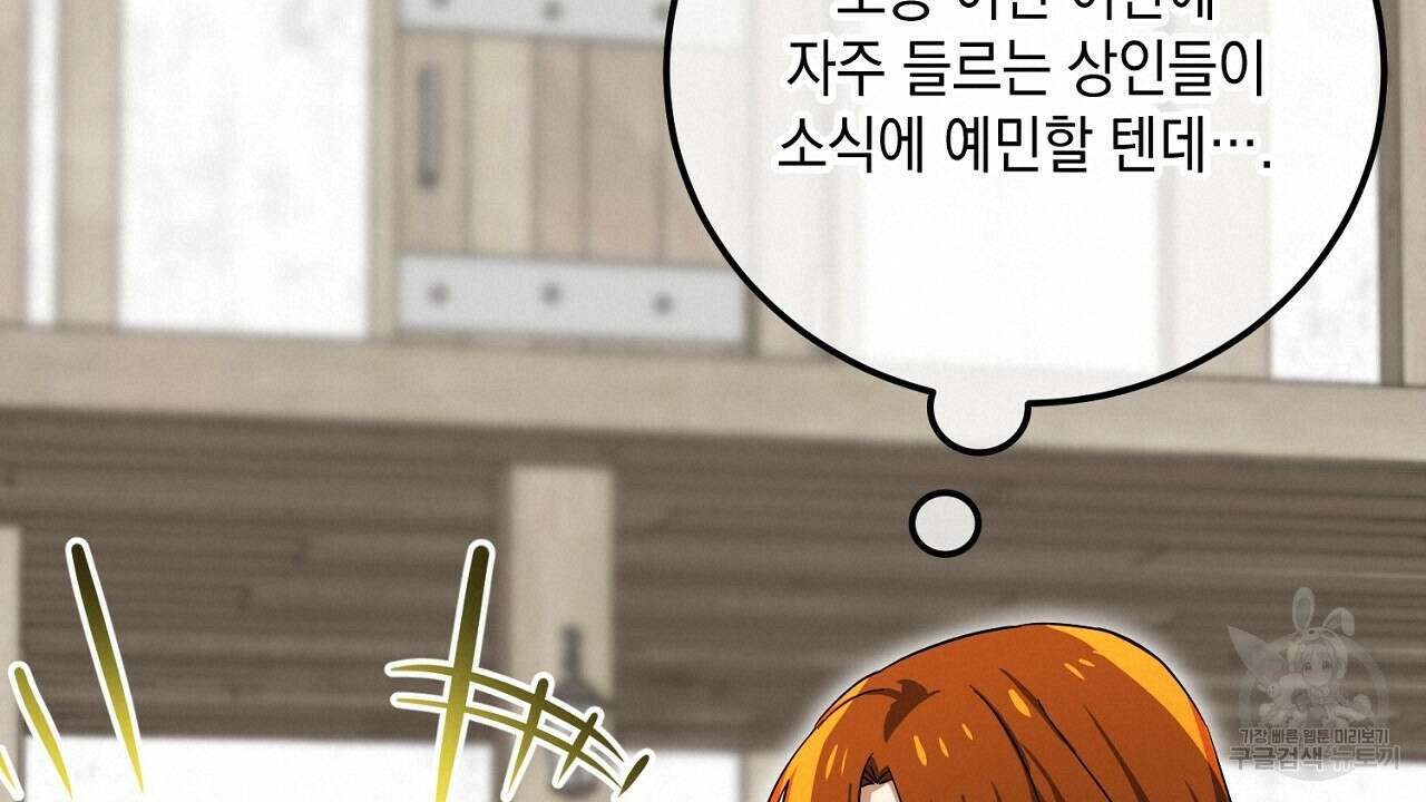 내 최애 까지 마라 35화 40