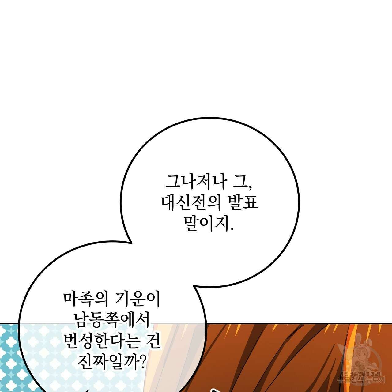 내 최애 까지 마라 35화 43