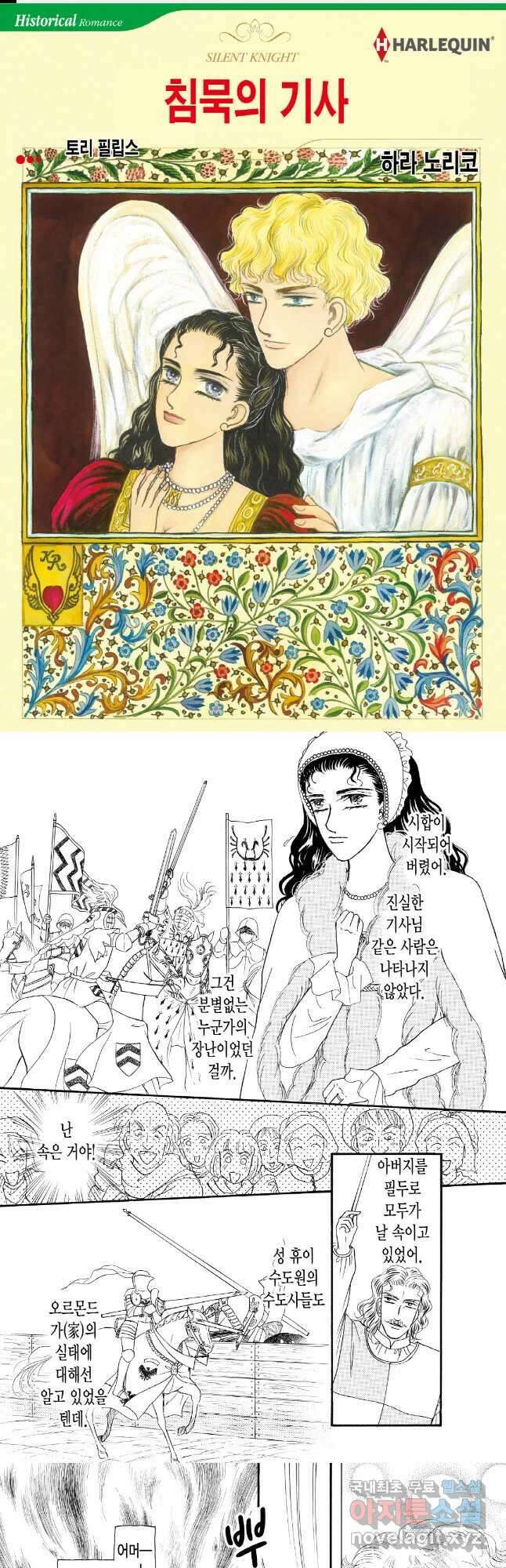 침묵의 기사 6화 1