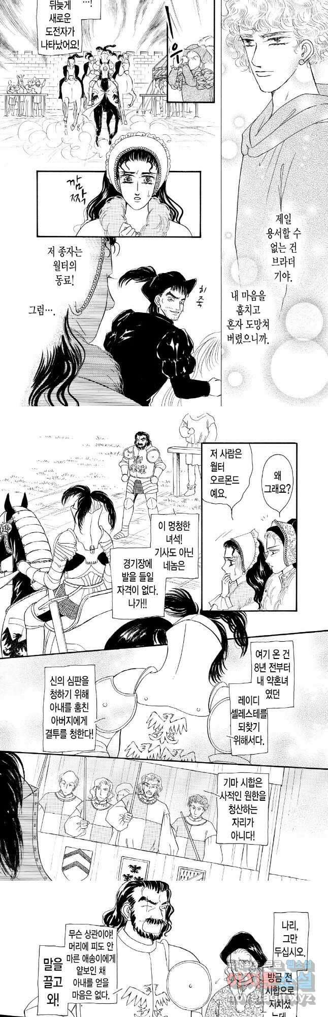 침묵의 기사 6화 2