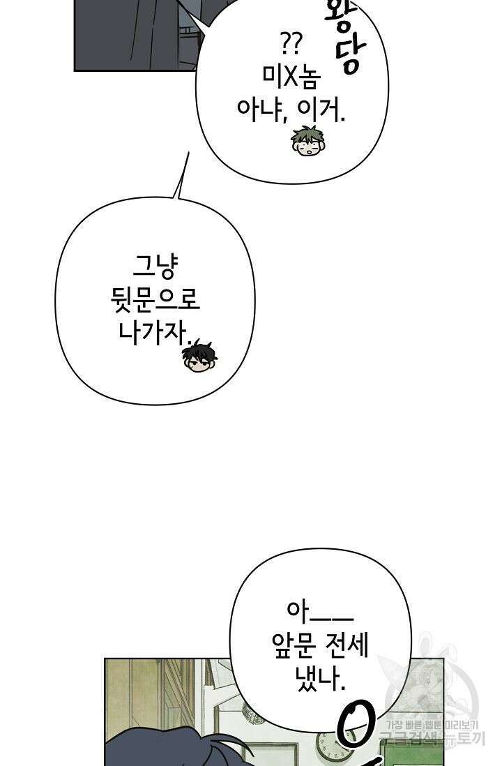 선배는 우울해! 5화 6