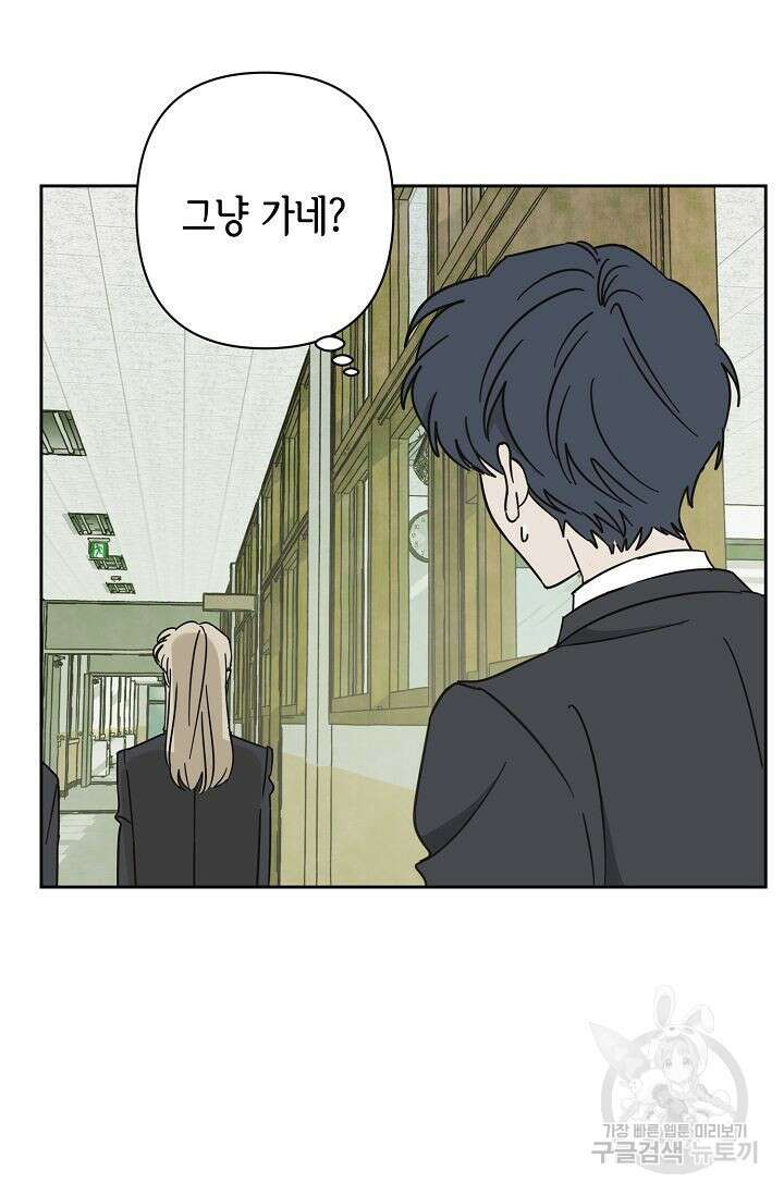 선배는 우울해! 5화 11