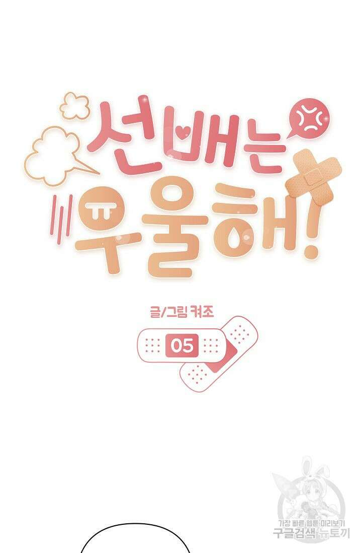 선배는 우울해! 5화 12