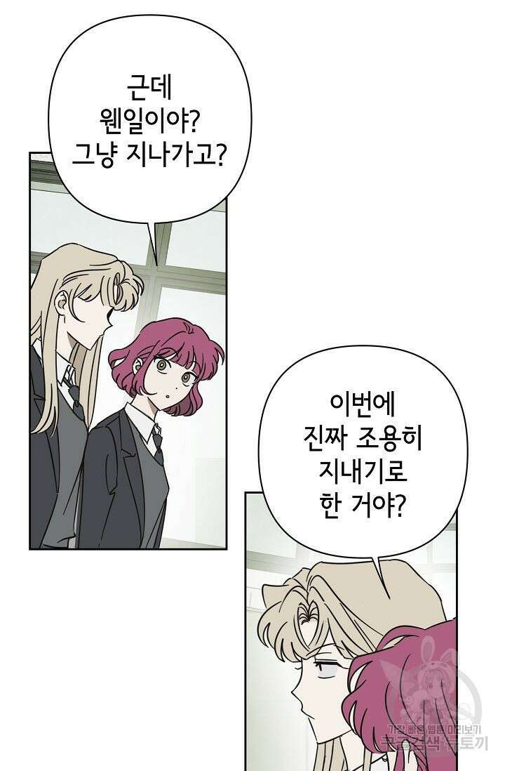선배는 우울해! 5화 14