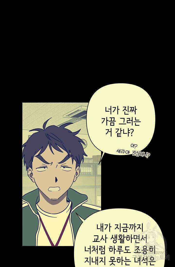 선배는 우울해! 5화 19