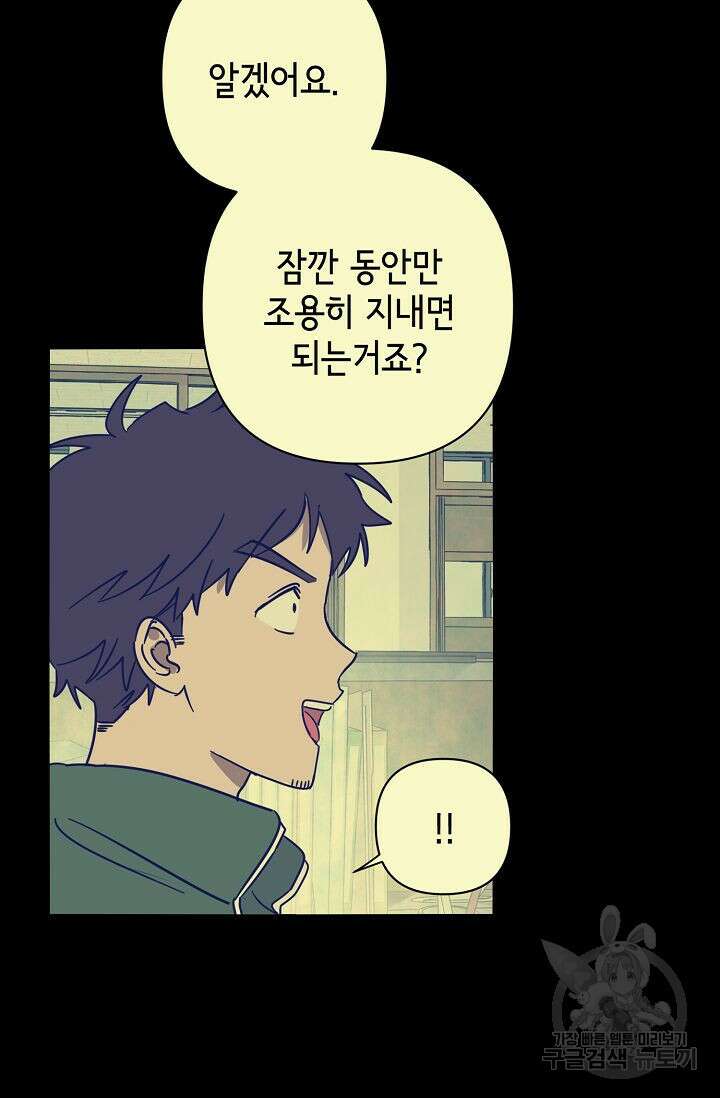 선배는 우울해! 5화 25