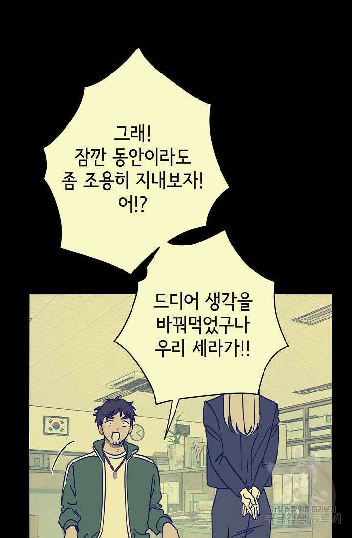 선배는 우울해! 5화 26