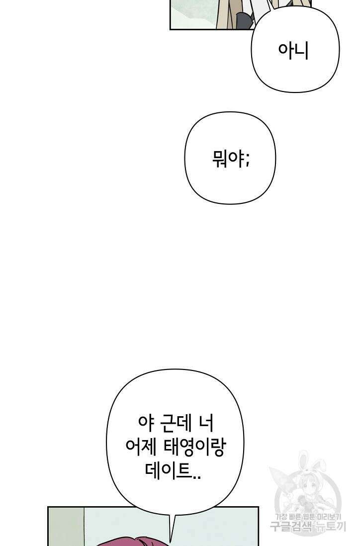 선배는 우울해! 5화 30