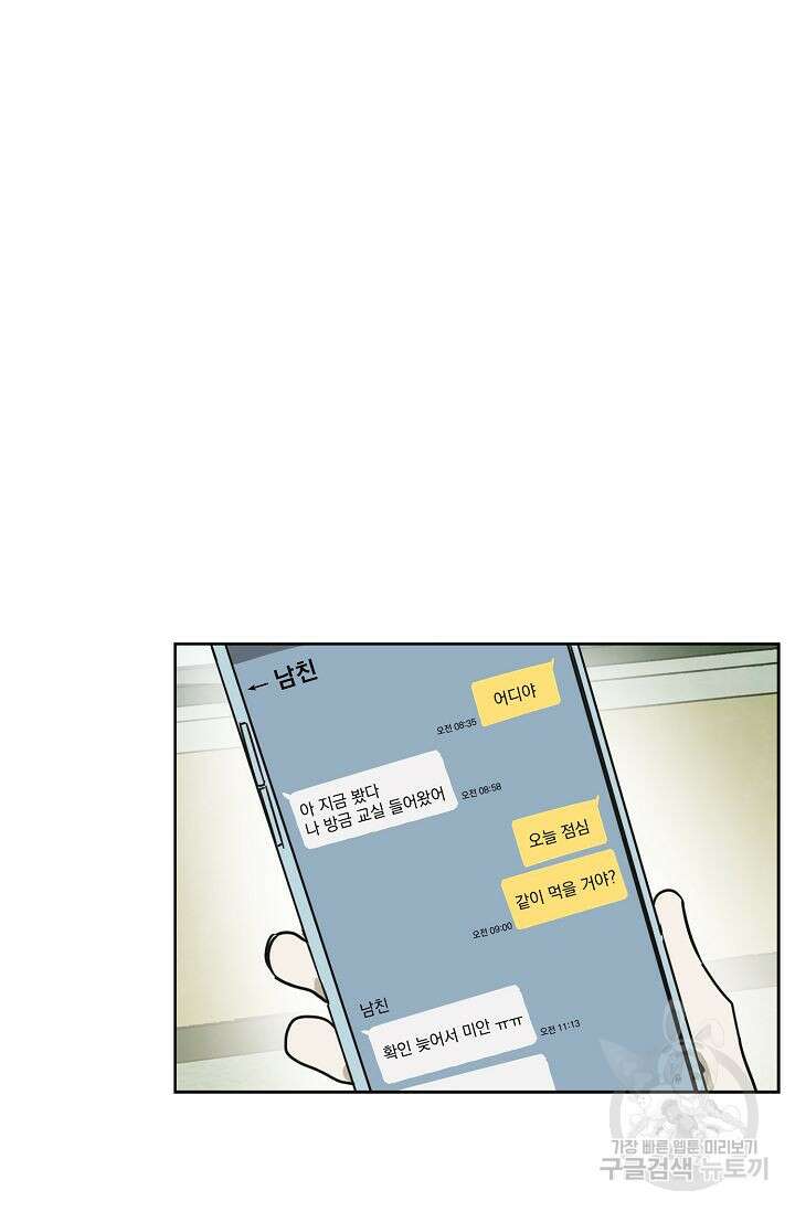 선배는 우울해! 5화 37