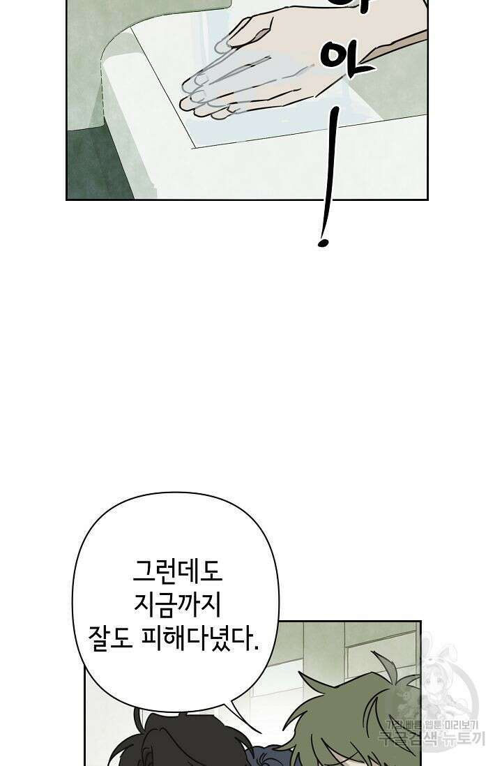 선배는 우울해! 5화 41