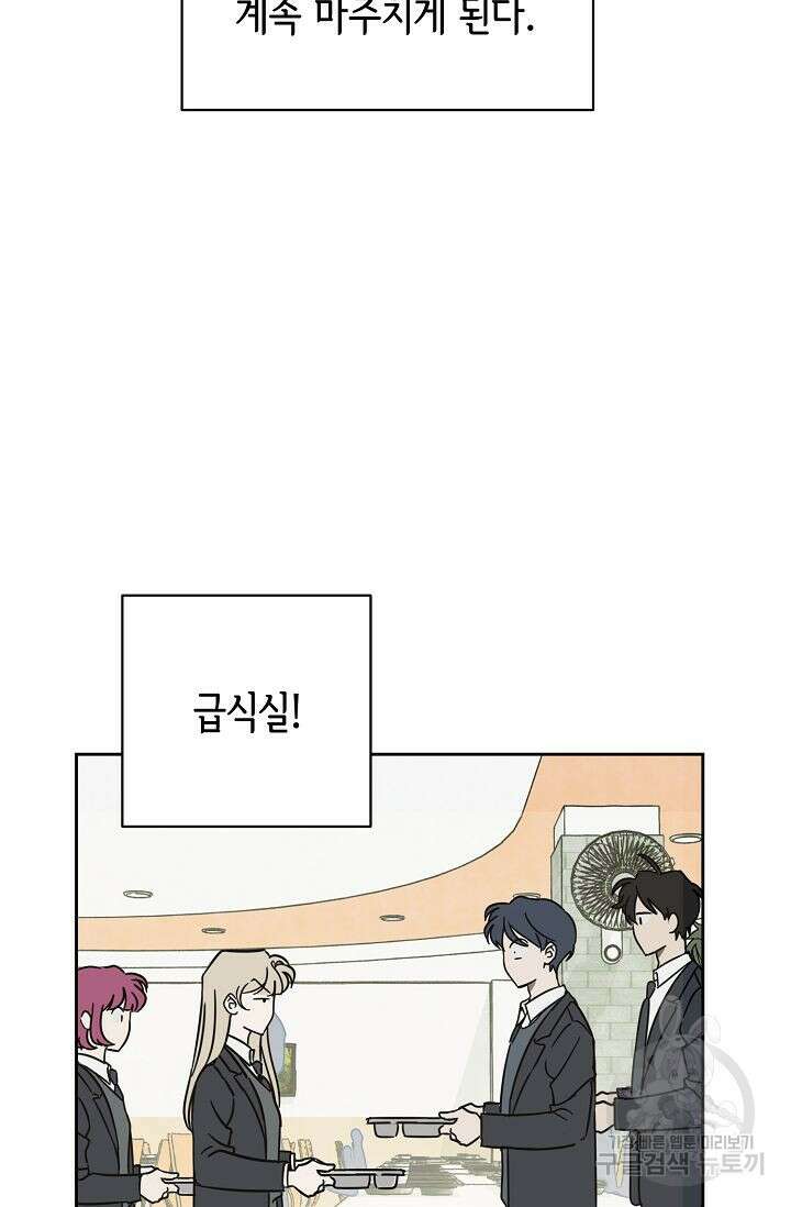 선배는 우울해! 5화 46