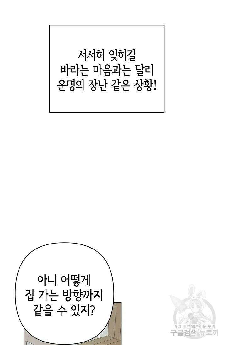 선배는 우울해! 5화 51