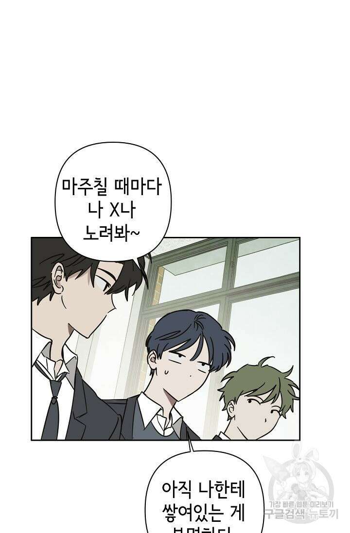 선배는 우울해! 5화 54