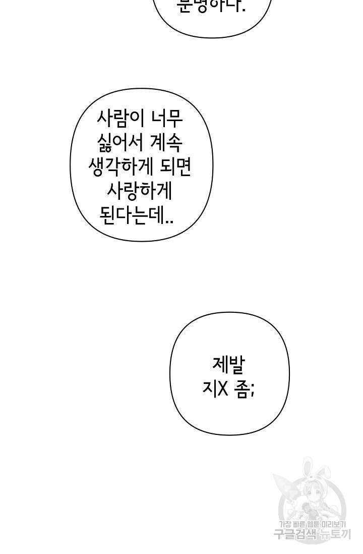 선배는 우울해! 5화 55