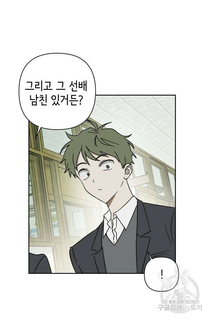 선배는 우울해! 5화 56