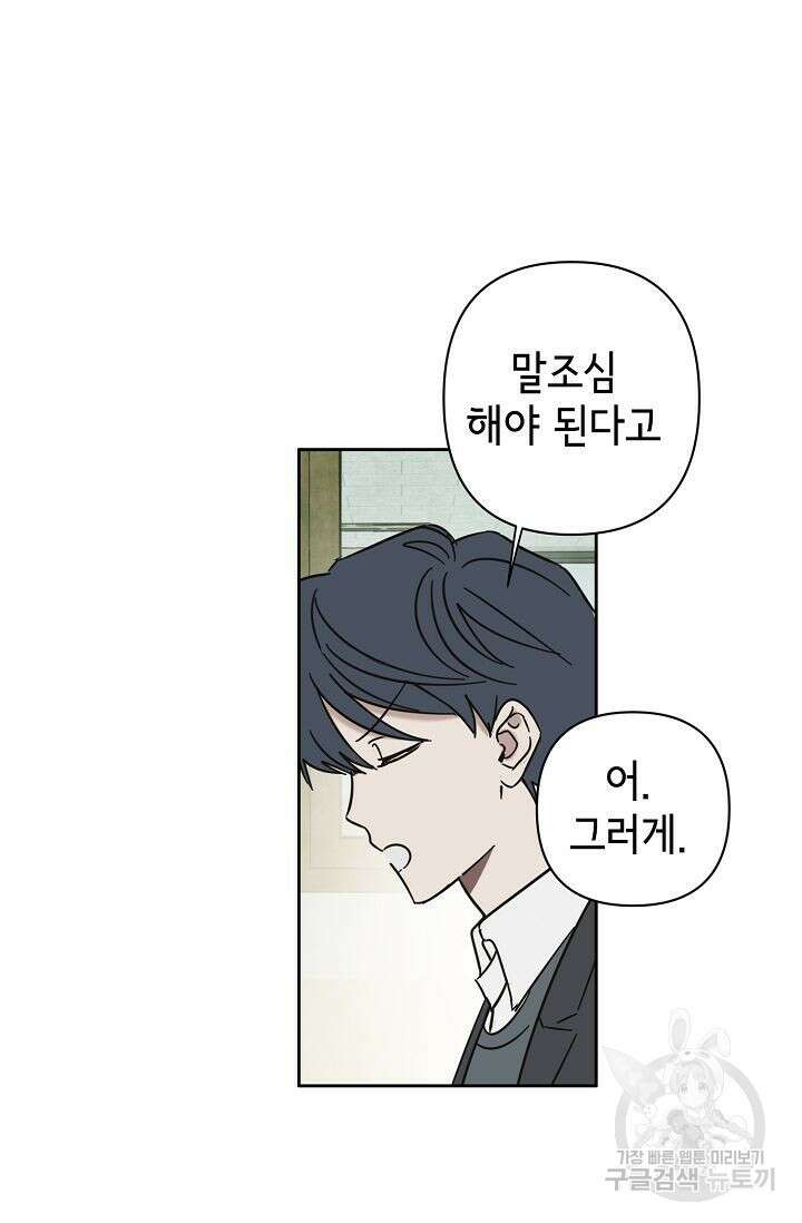 선배는 우울해! 5화 57