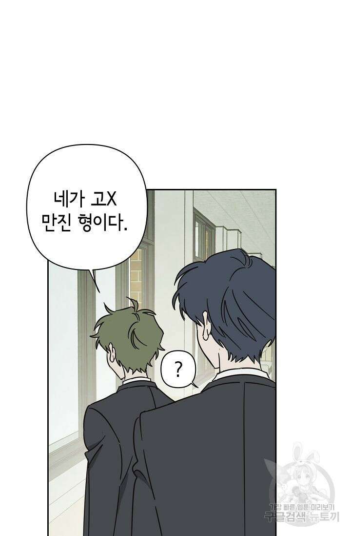선배는 우울해! 5화 58