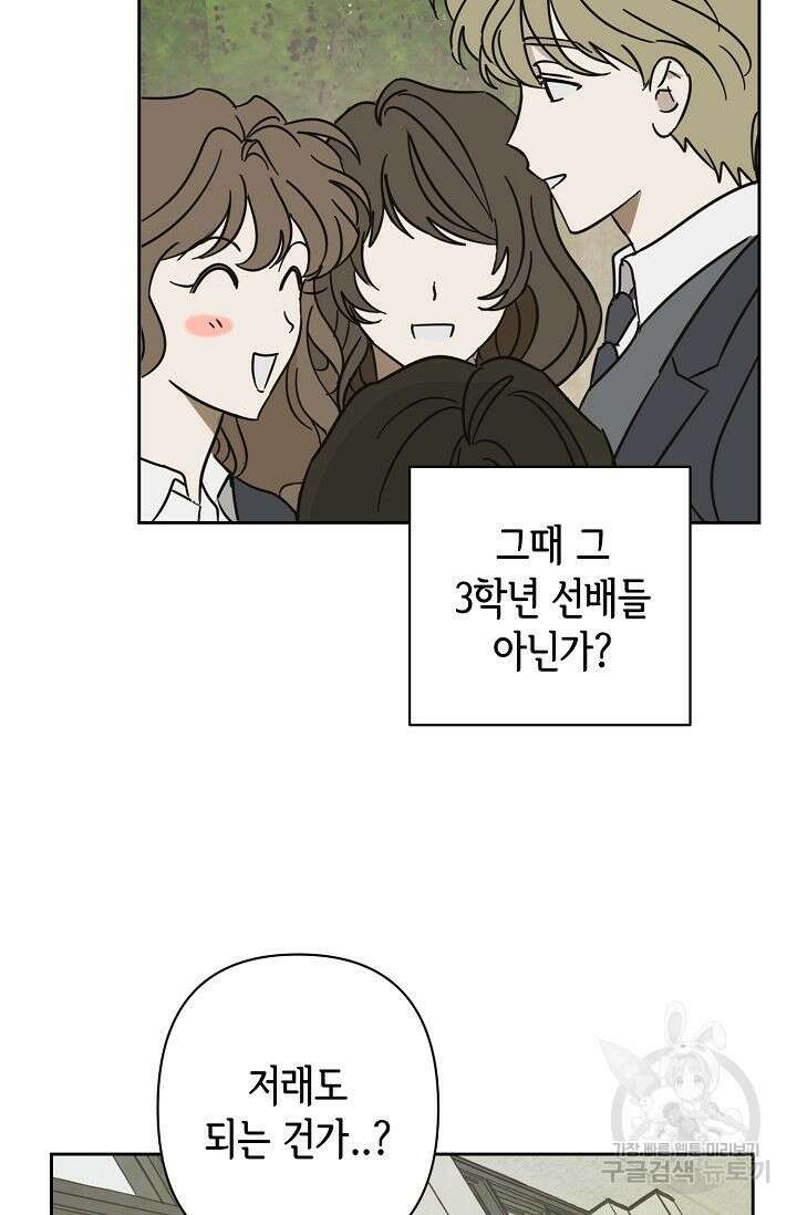 선배는 우울해! 5화 65