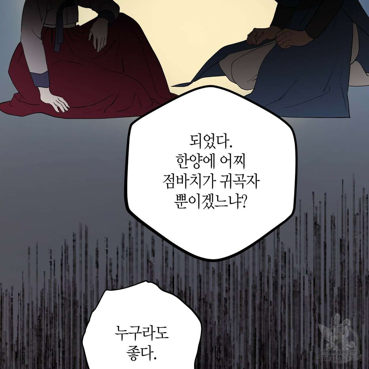 탄금 3화 7