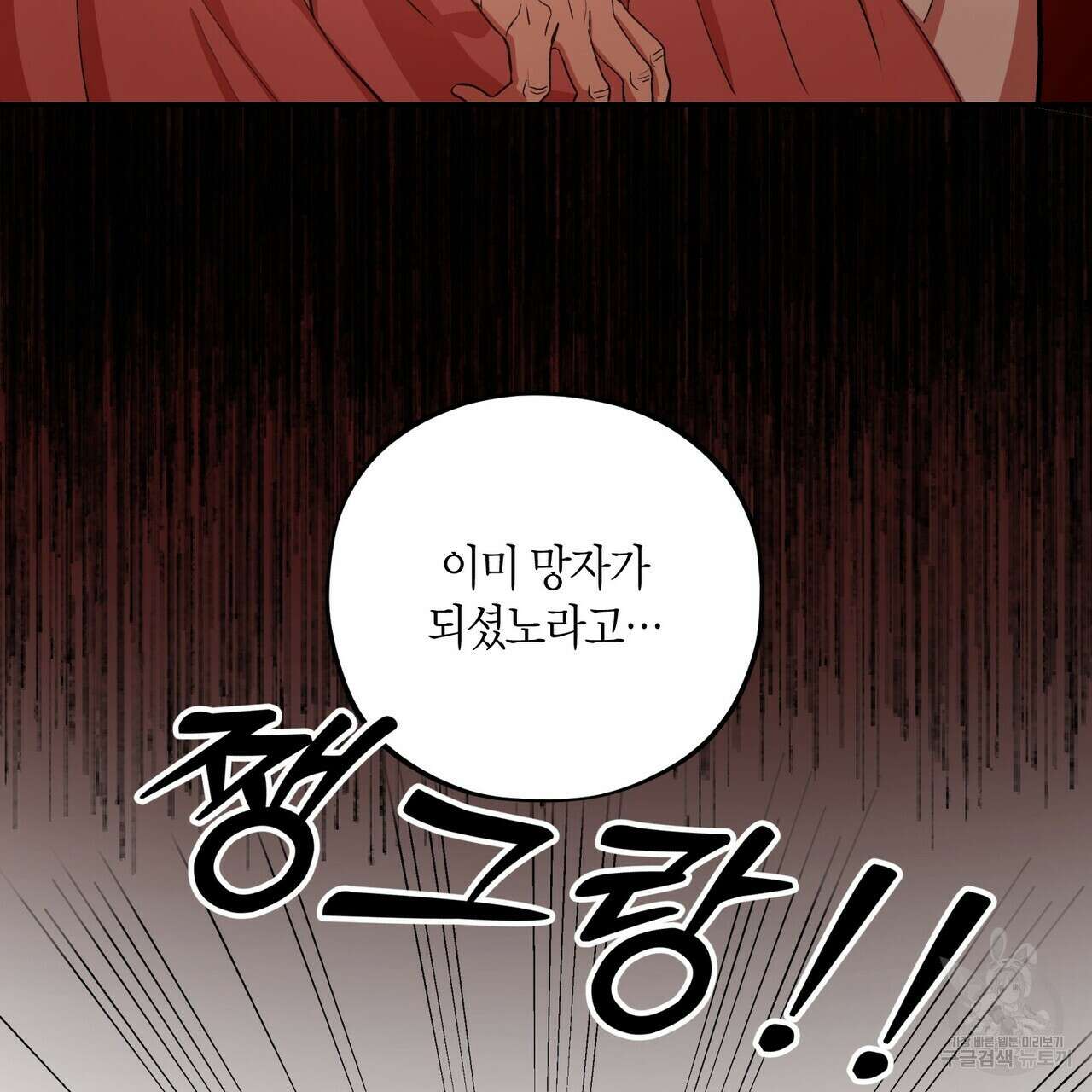 탄금 3화 14