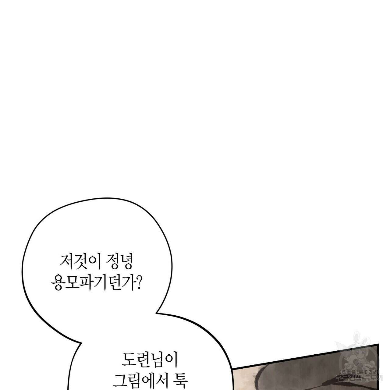 탄금 3화 25