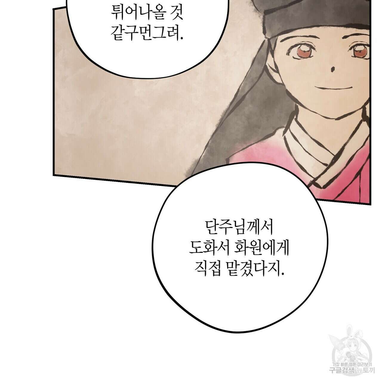 탄금 3화 26
