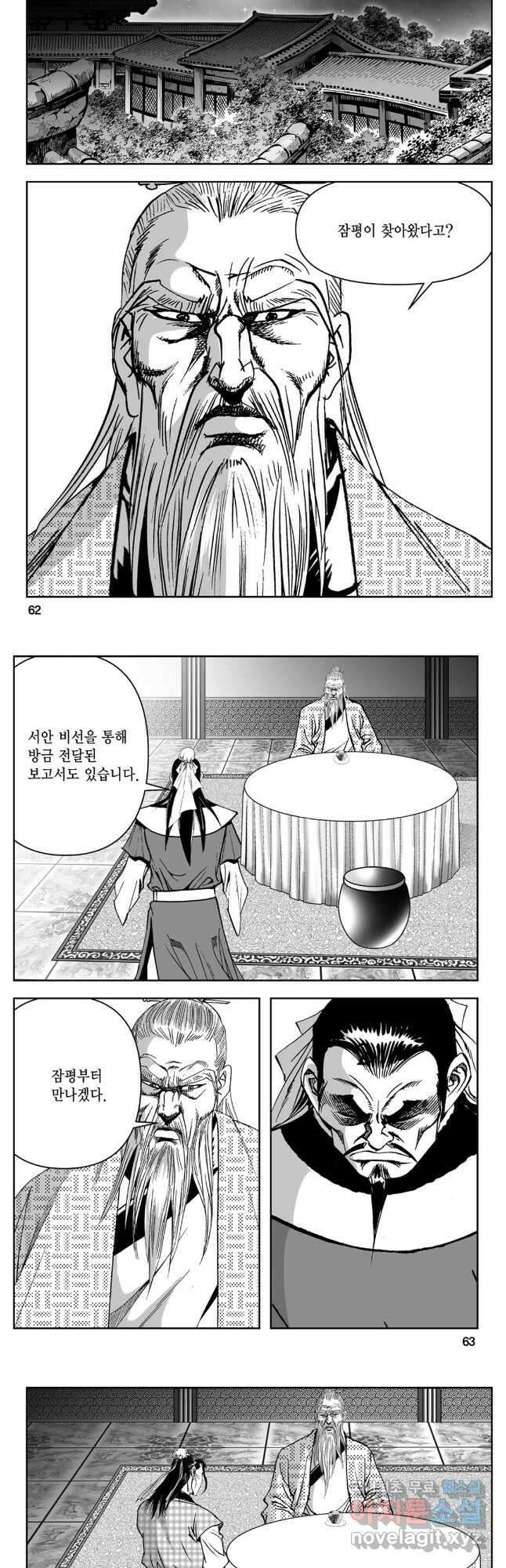 천추강호 1부 40화 2