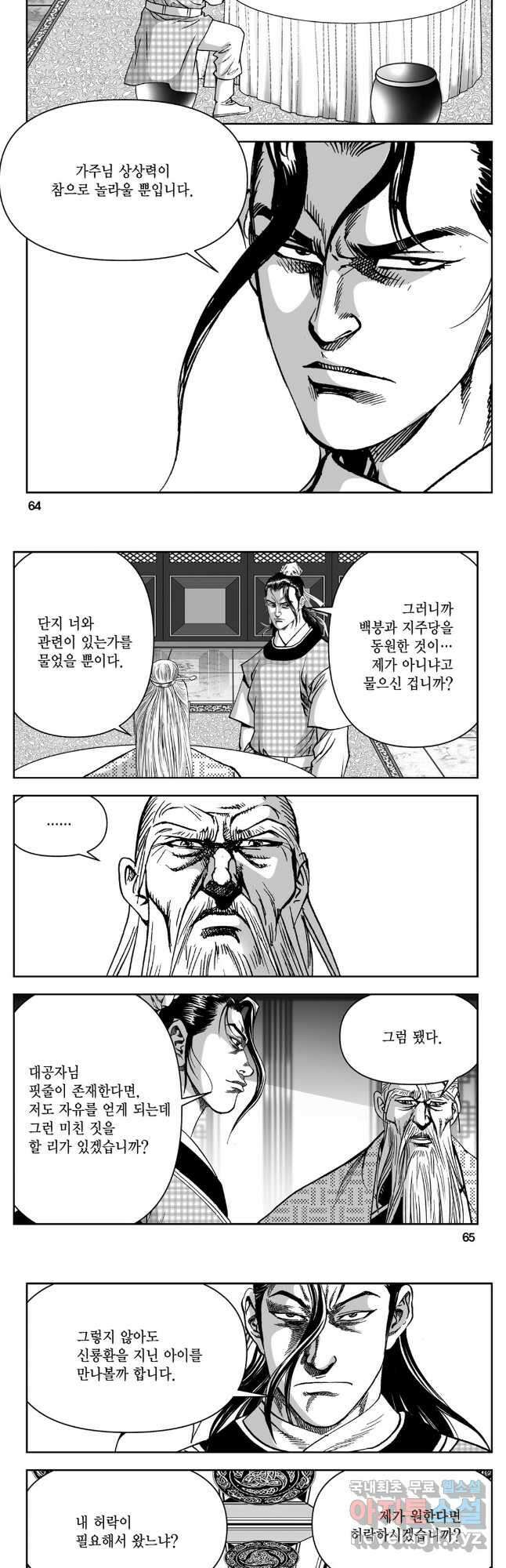 천추강호 1부 40화 3