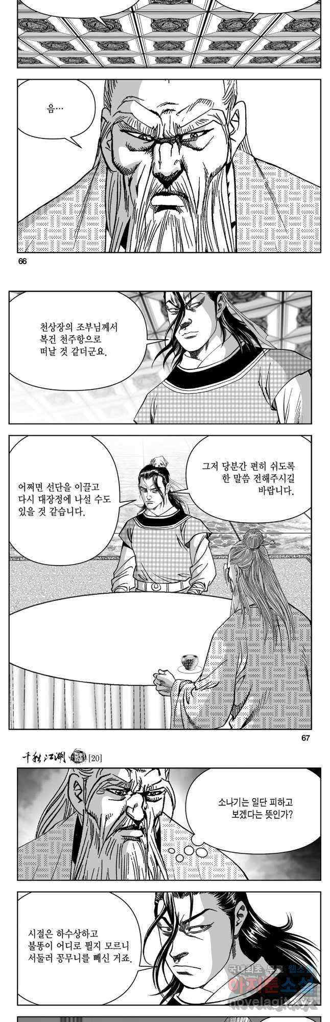 천추강호 1부 40화 4