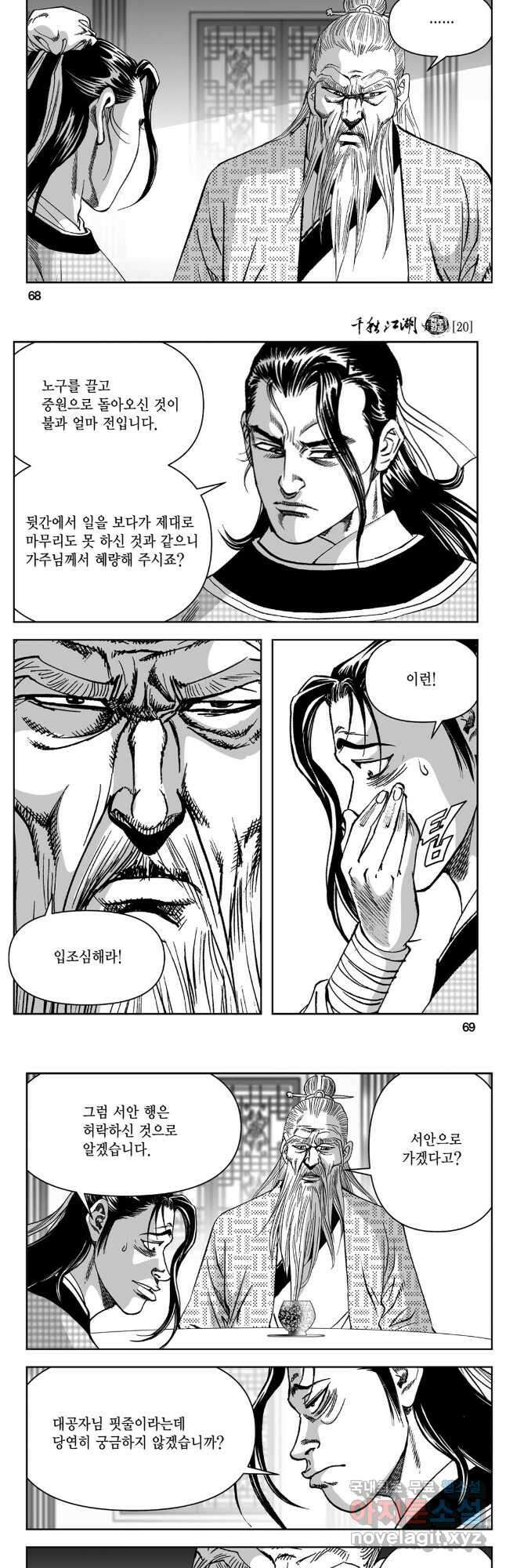 천추강호 1부 40화 5