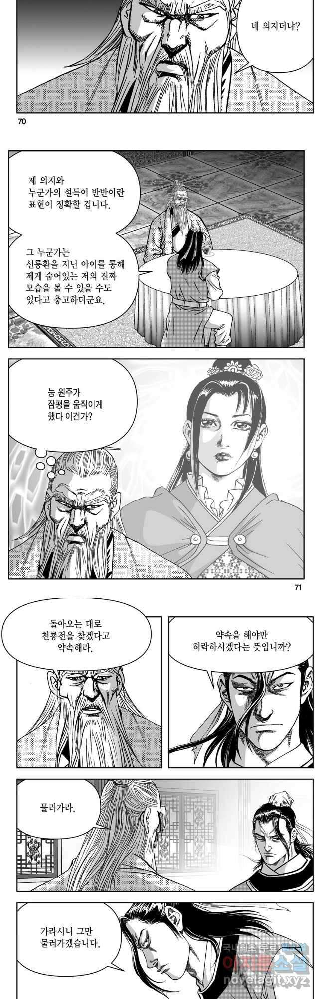 천추강호 1부 40화 6
