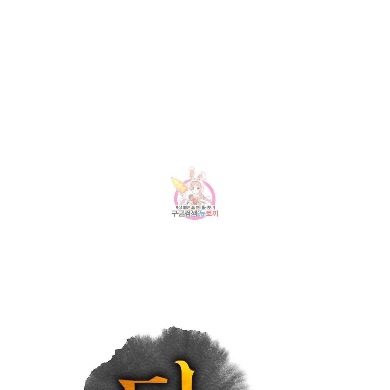 탄금 9화 1