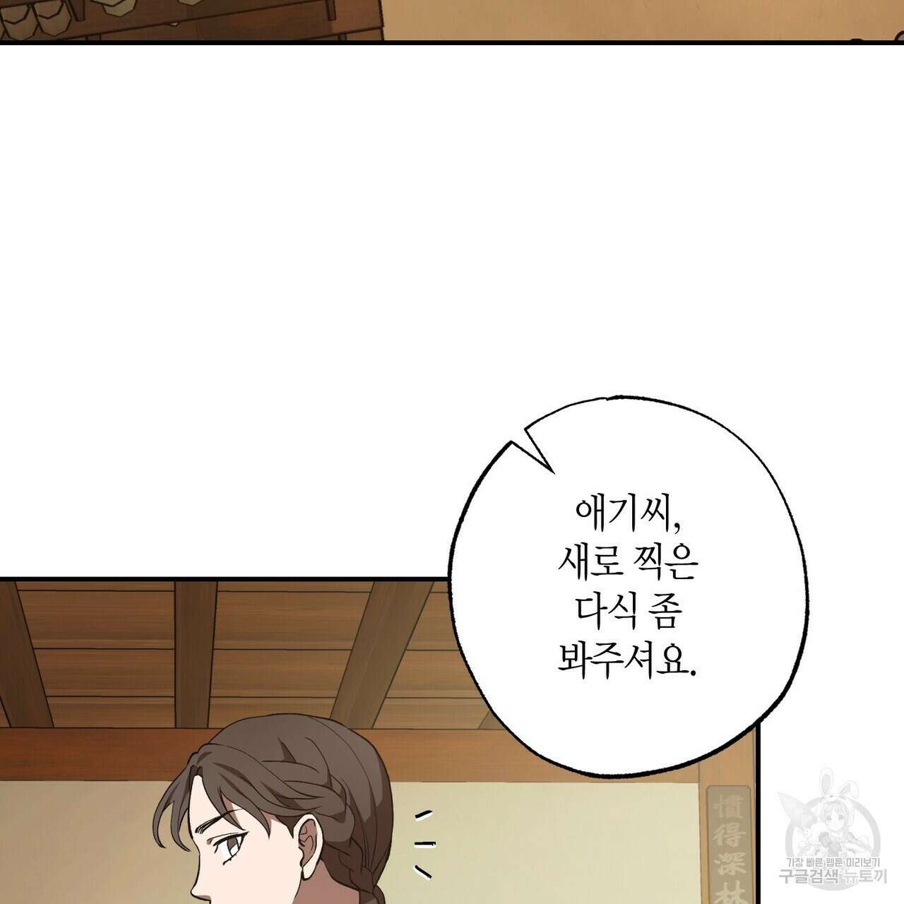 탄금 9화 6