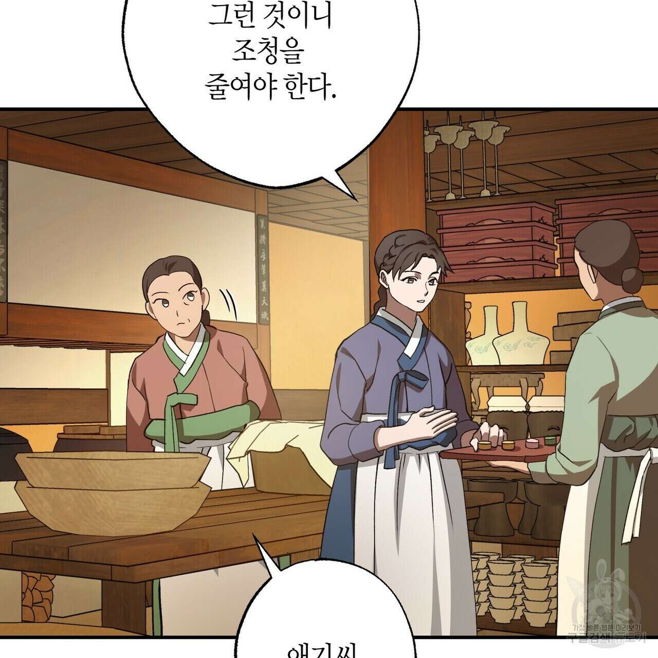 탄금 9화 9