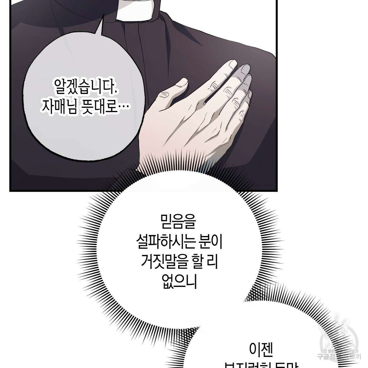 탄금 9화 26