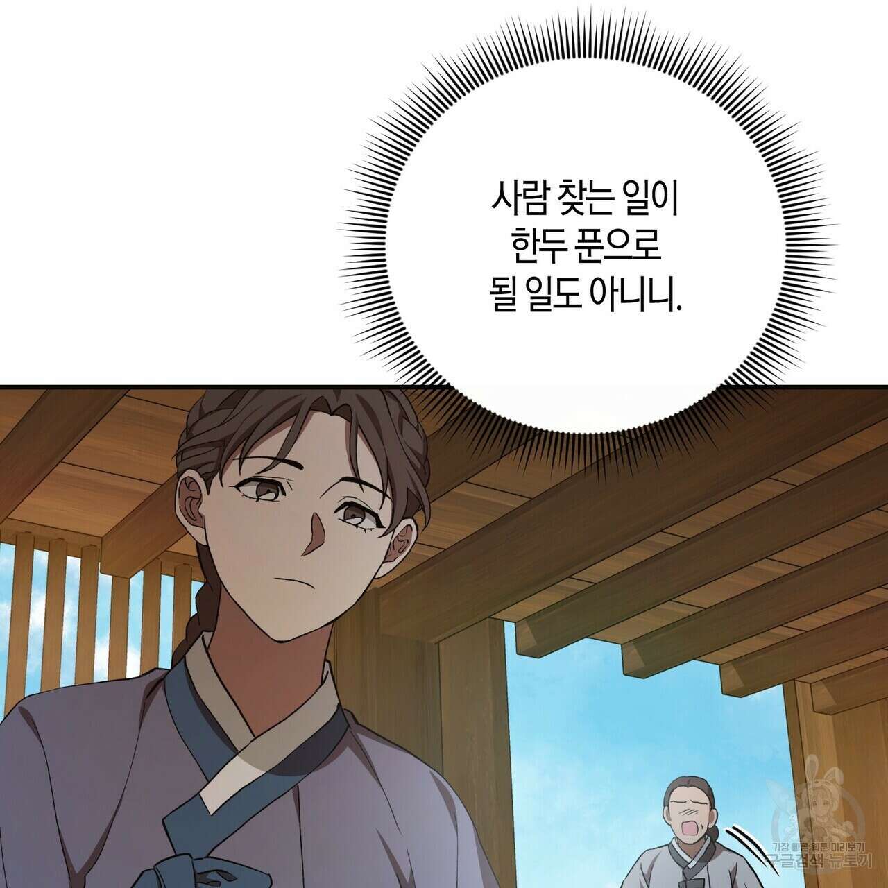 탄금 9화 29